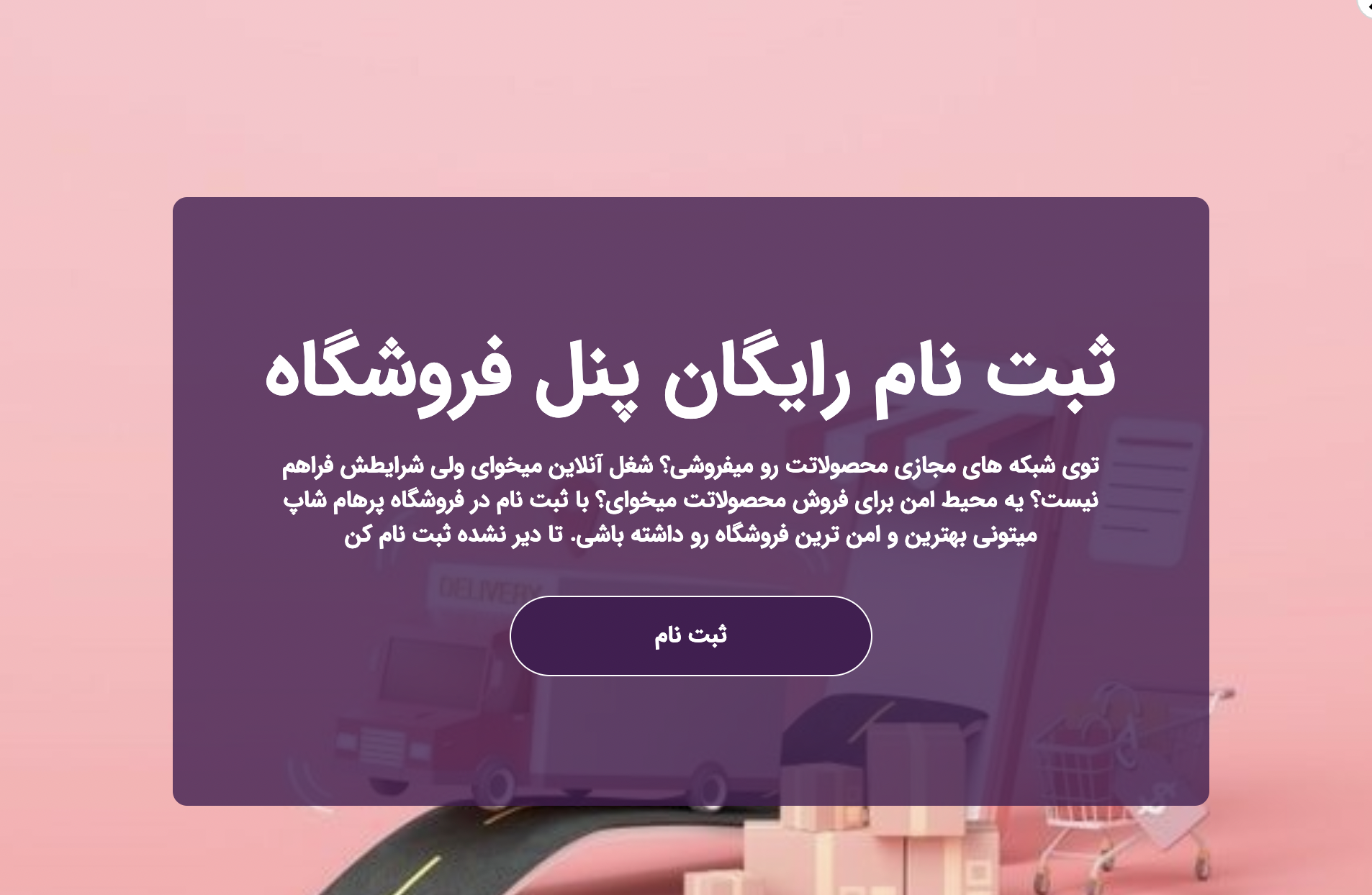 آموزش ساخت فروشگاه آنلاین