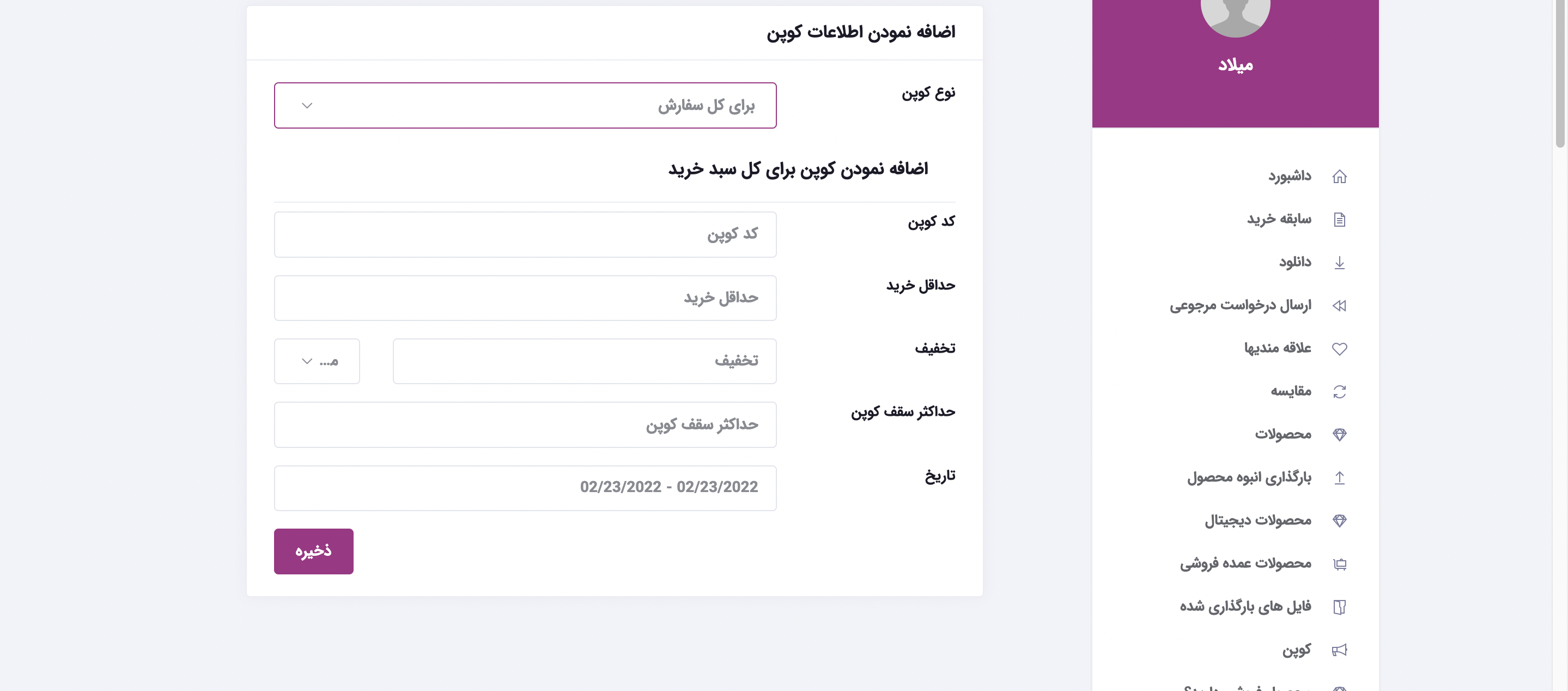 فروشگاه Multi Vendor